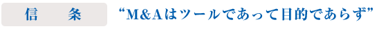信条: